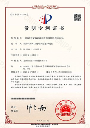 發(fà)明(míng)一種(zhǒng)具有(yǒu)降噪吸波(bō)功能(néng)的(de)新(xīn)型密封(fēng)圈及(jí)其(qí)制備方(fāng)法(fǎ)