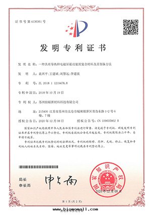 一種(zhǒng)具有(yǒu)導热(rè)和(hé)電(diàn)磁屏蔽功能(néng)的(de)複合材料及(jí)其(qí)制備方(fāng)法(fǎ)