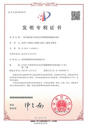 一種(zhǒng)電(diàn)磁性(xìng)能(néng)可(kě)靈活設計(jì)的(de)阻燃型软(ruǎn)磁複合材料